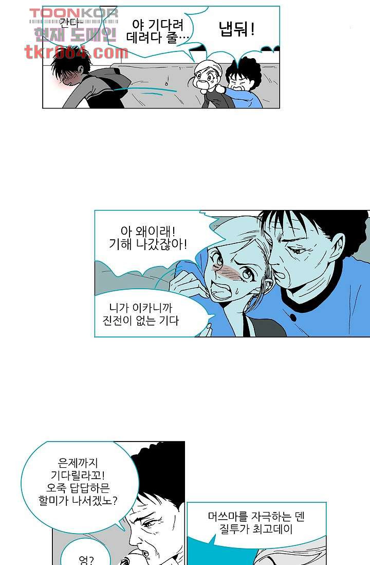 심해의 조각들 11화 - 웹툰 이미지 8