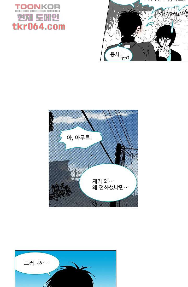 심해의 조각들 11화 - 웹툰 이미지 31