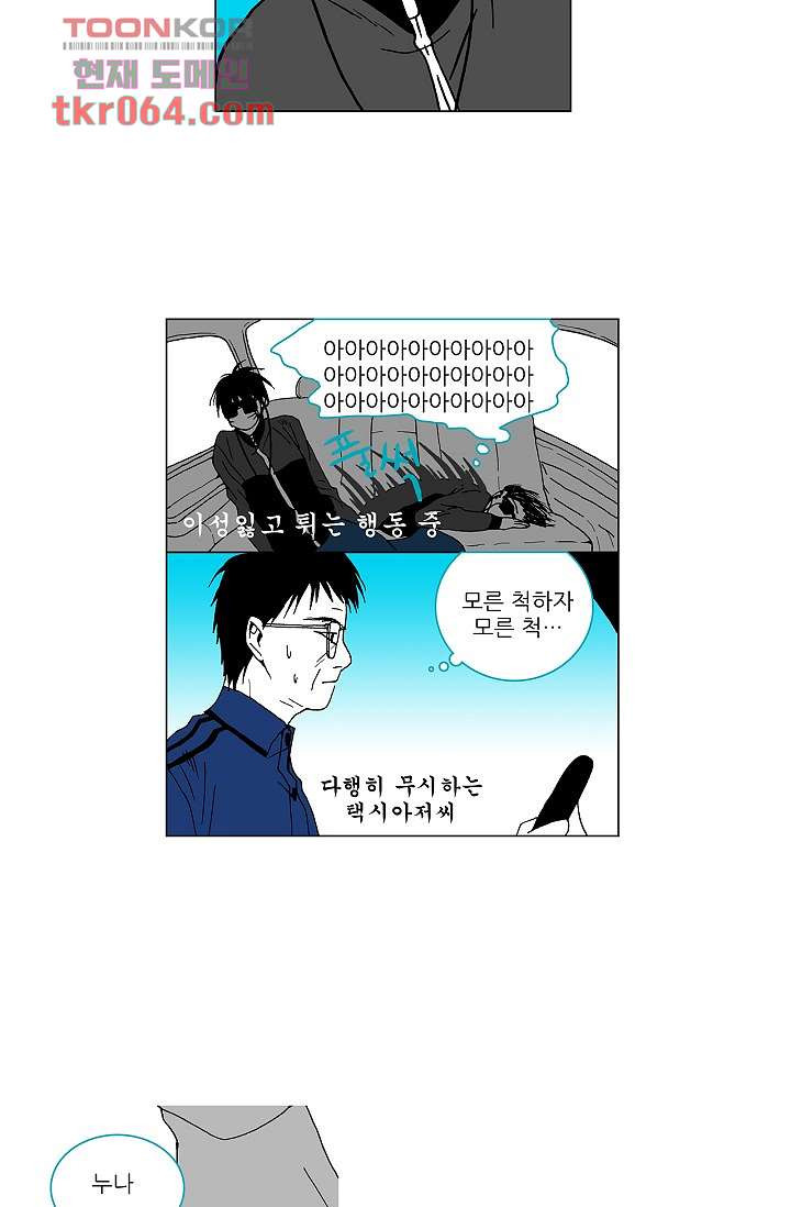 심해의 조각들 11화 - 웹툰 이미지 38