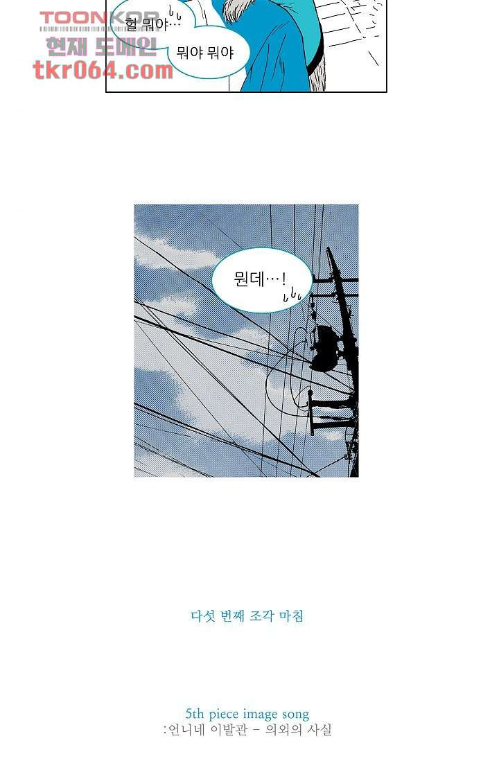 심해의 조각들 11화 - 웹툰 이미지 43