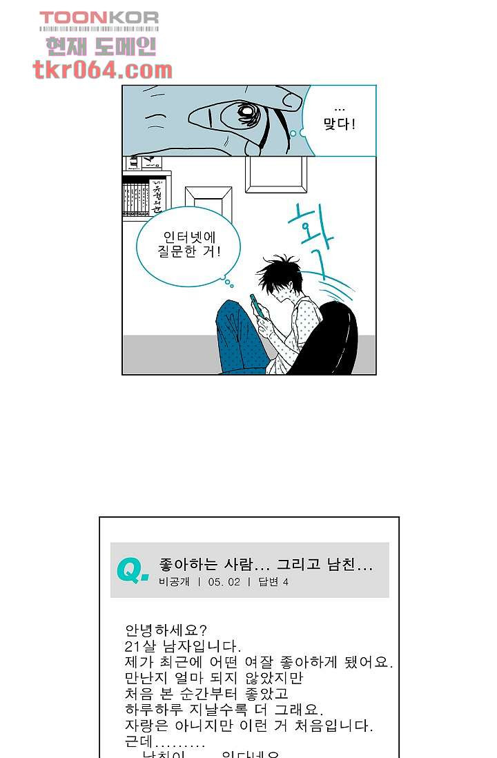 심해의 조각들 12화 - 웹툰 이미지 6