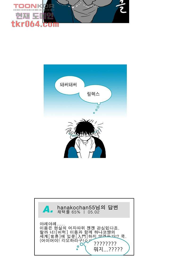 심해의 조각들 12화 - 웹툰 이미지 9