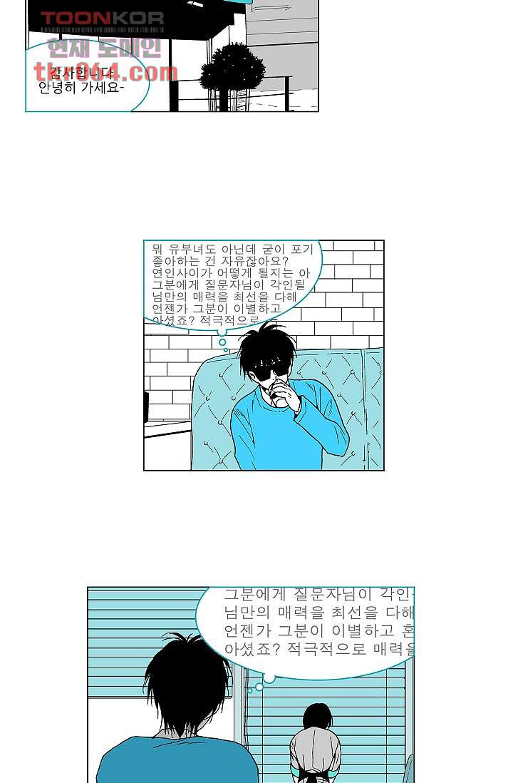 심해의 조각들 12화 - 웹툰 이미지 20