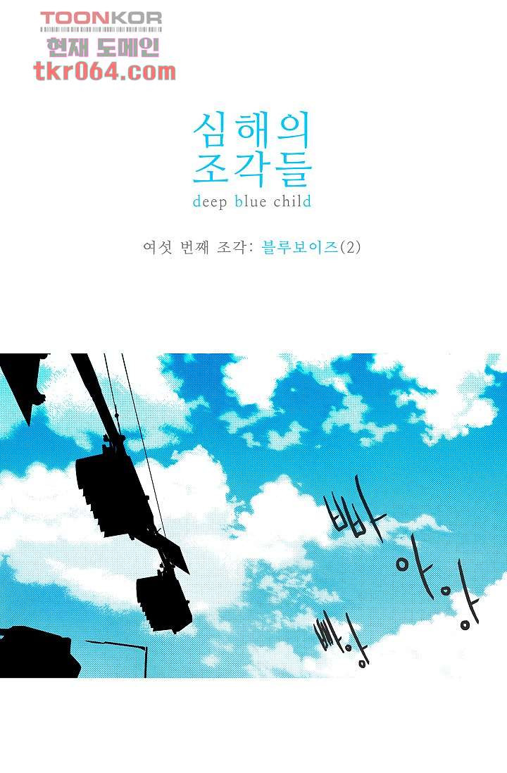 심해의 조각들 13화 - 웹툰 이미지 1