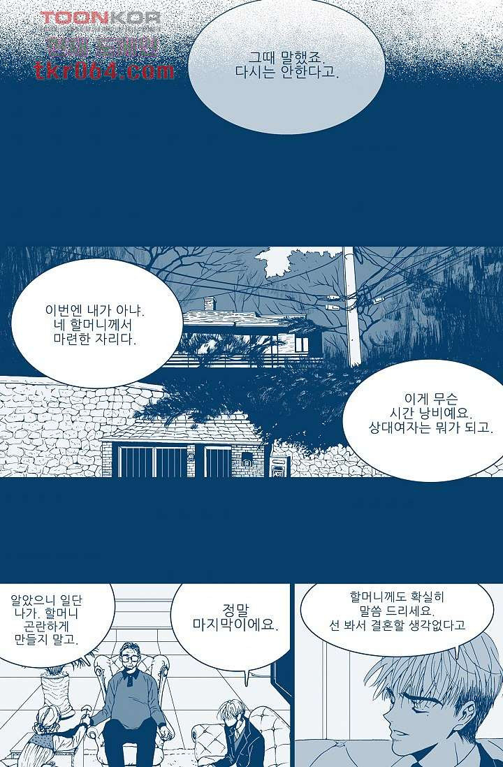 심해의 조각들 13화 - 웹툰 이미지 3