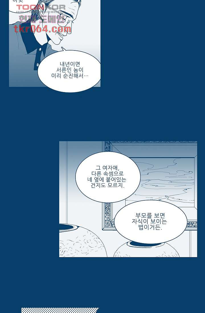 심해의 조각들 13화 - 웹툰 이미지 7