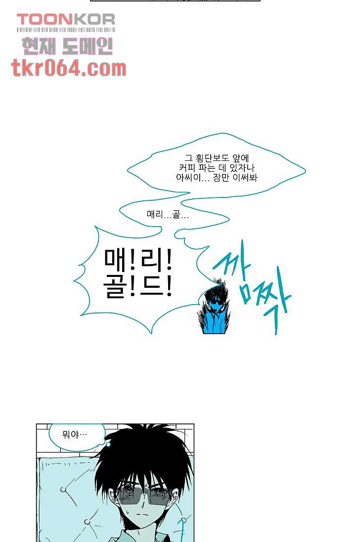 심해의 조각들 15화 - 웹툰 이미지 21