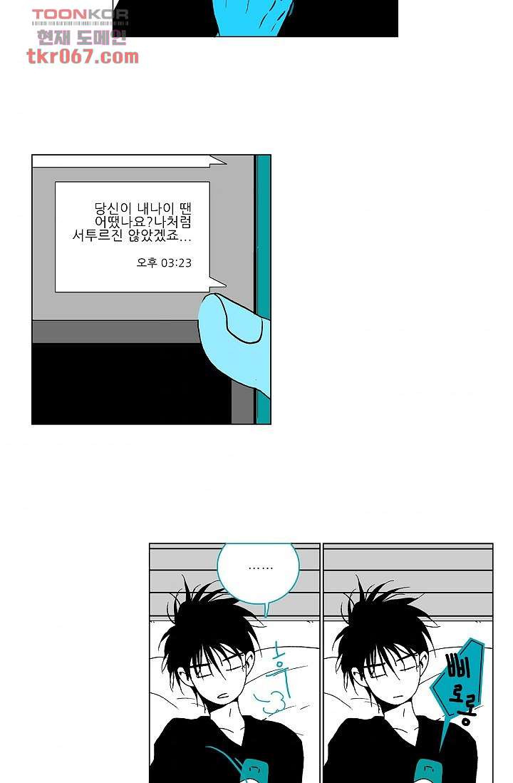 심해의 조각들 17화 - 웹툰 이미지 34