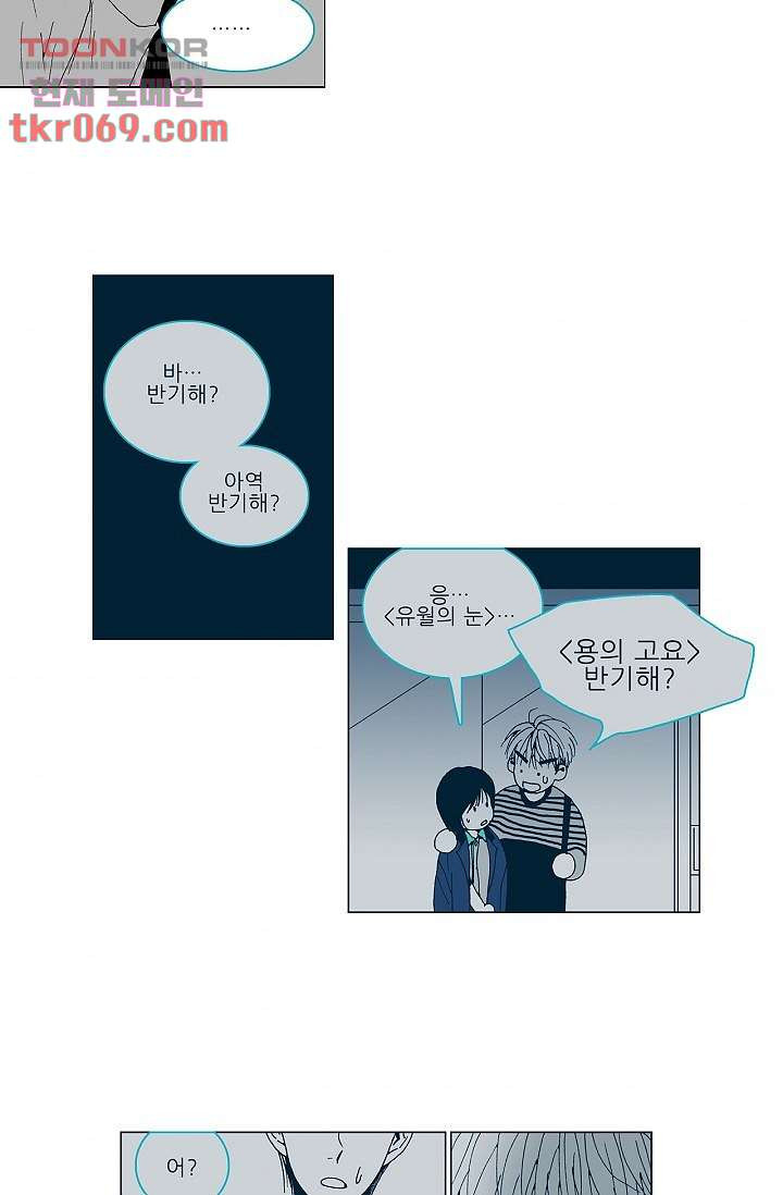 심해의 조각들 18화 - 웹툰 이미지 3