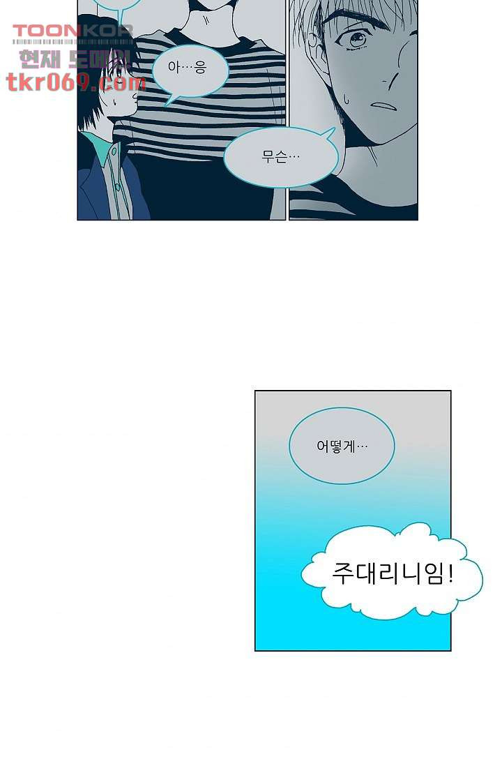 심해의 조각들 18화 - 웹툰 이미지 4