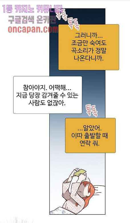 미래에서 온 그이 8화 - 웹툰 이미지 29