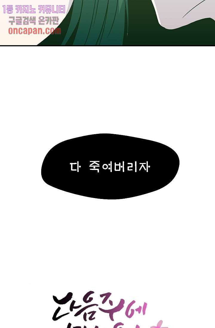 지켜라 여의주 6화 - 웹툰 이미지 58