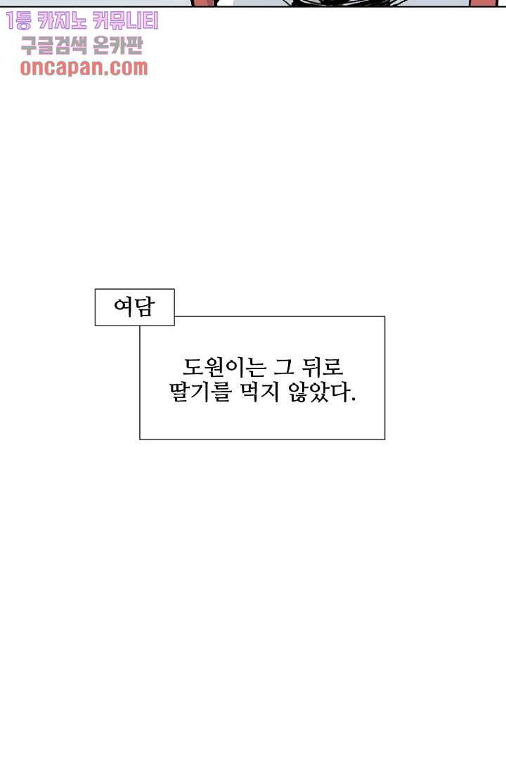 찬란한 액션 유치원 12화 - 웹툰 이미지 20