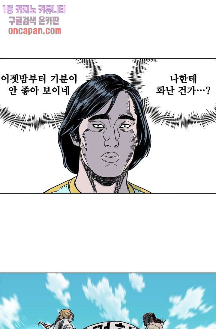 찬란한 액션 유치원 13화 - 웹툰 이미지 21