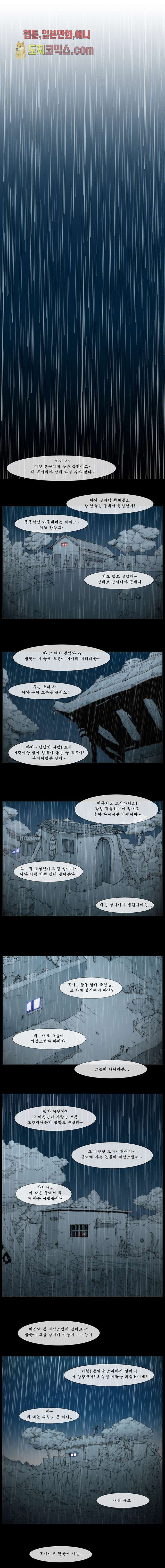 장마 0화 - 웹툰 이미지 1