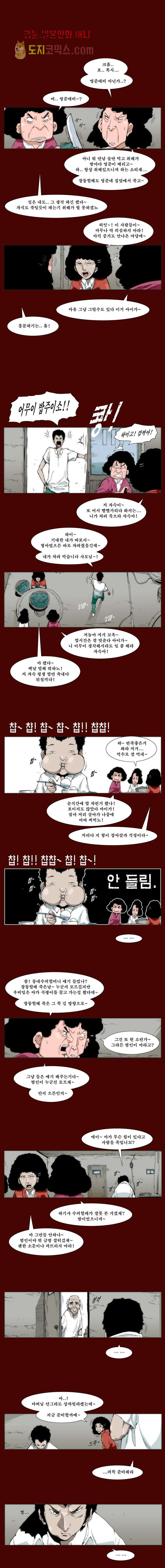 장마 3화 - 웹툰 이미지 2