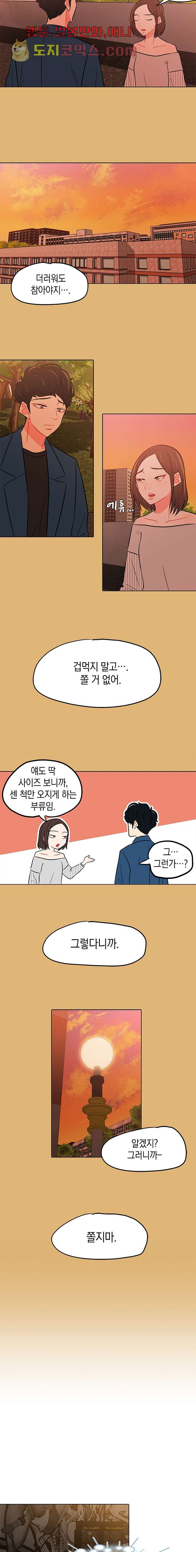 요조신사 마초숙녀 7화 - 웹툰 이미지 4