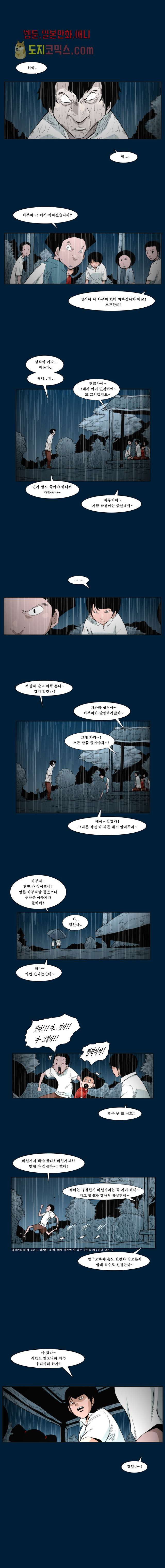 장마 9화 - 웹툰 이미지 6