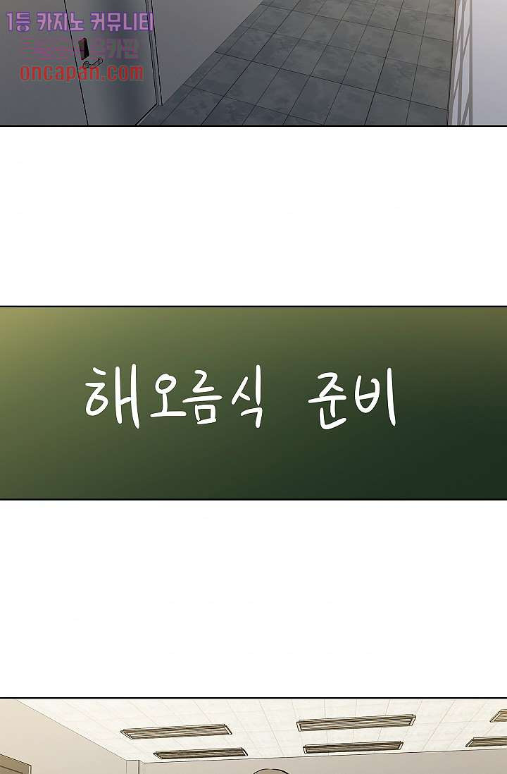 요조신사 마초숙녀 11화 - 웹툰 이미지 2