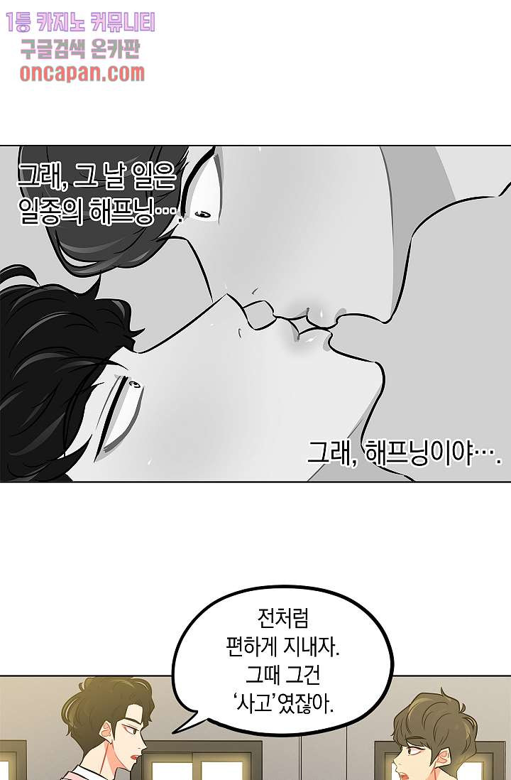 요조신사 마초숙녀 11화 - 웹툰 이미지 9