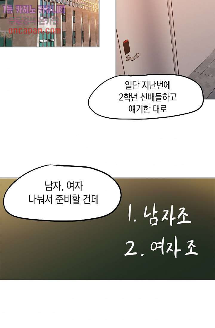 요조신사 마초숙녀 11화 - 웹툰 이미지 33