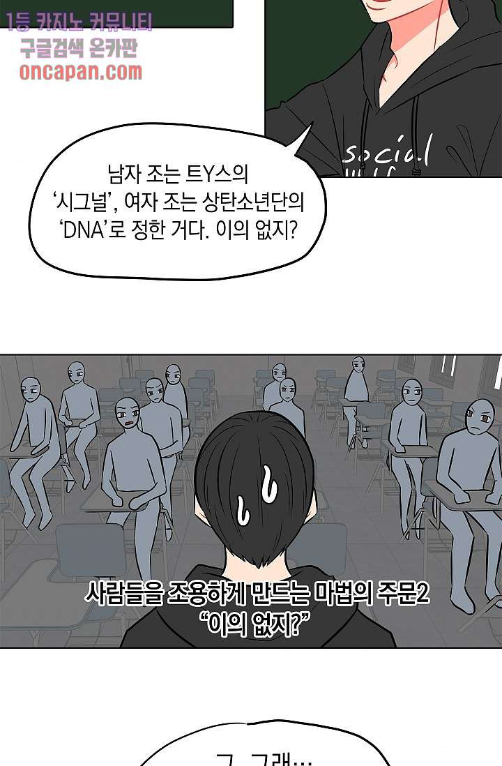 요조신사 마초숙녀 11화 - 웹툰 이미지 42