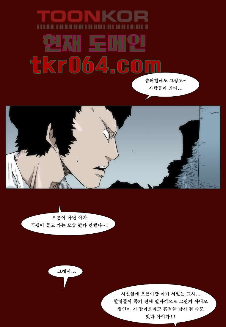 장마 14화 - 웹툰 이미지 30