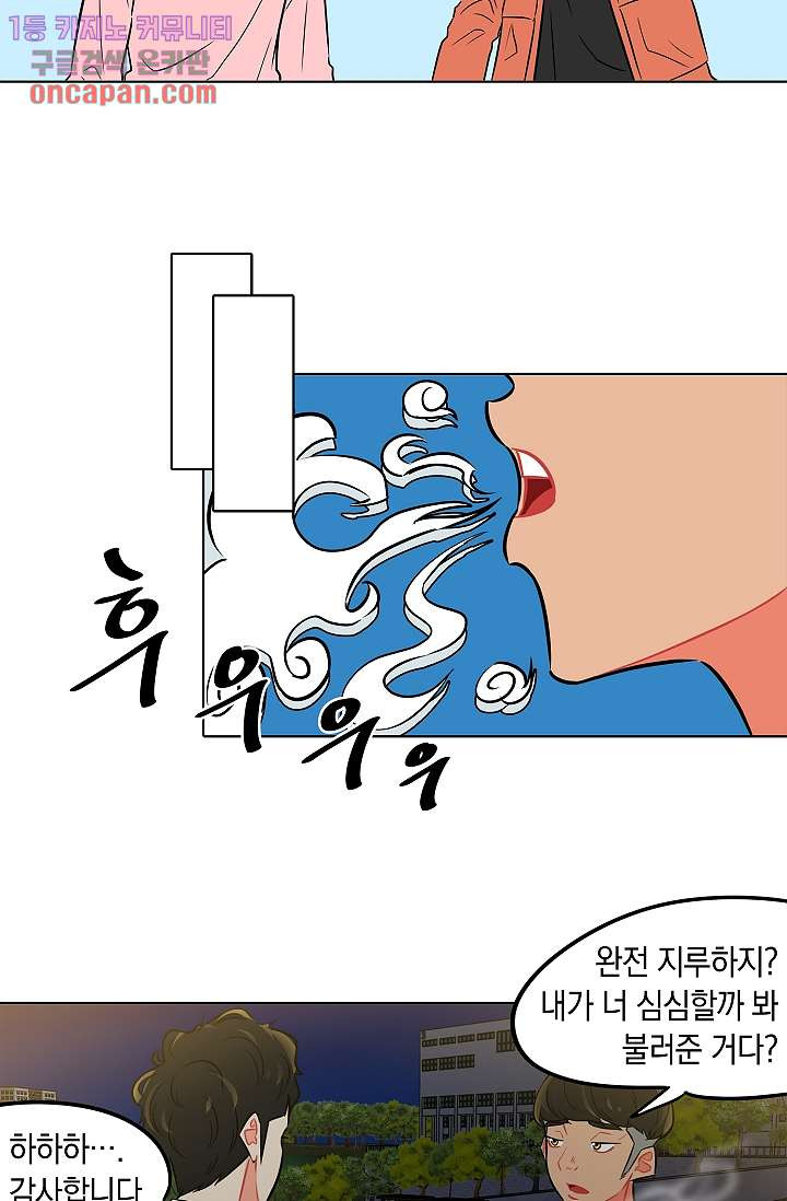 요조신사 마초숙녀 12화 - 웹툰 이미지 30