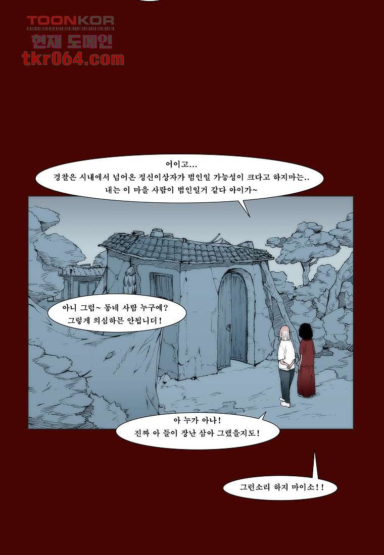 장마 15화 - 웹툰 이미지 4