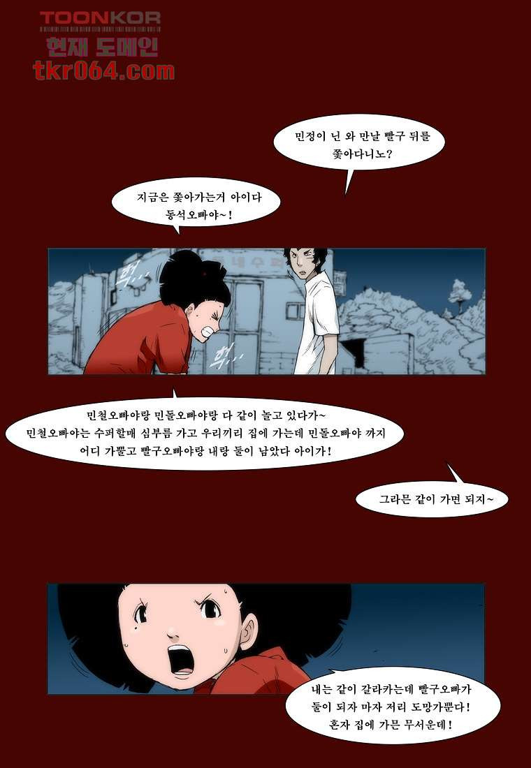 장마 16화 - 웹툰 이미지 9