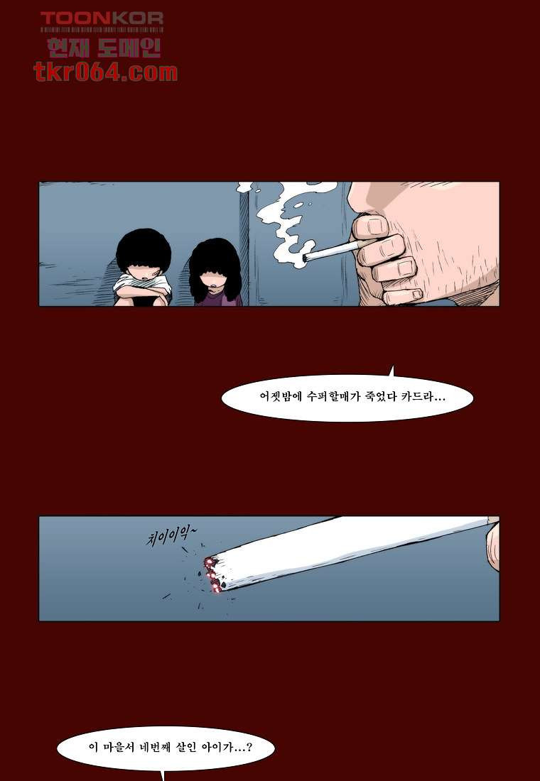 장마 17화 - 웹툰 이미지 53