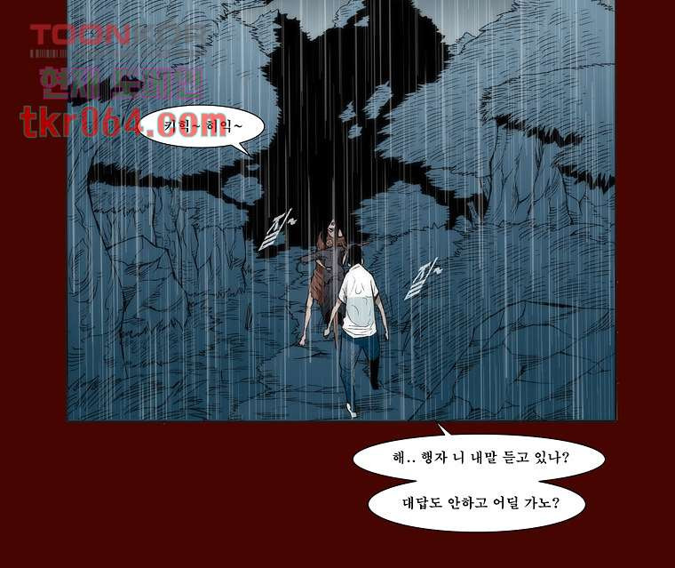 장마 20화 - 웹툰 이미지 29