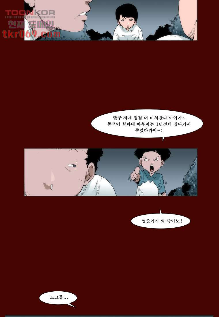 장마 23화 - 웹툰 이미지 4