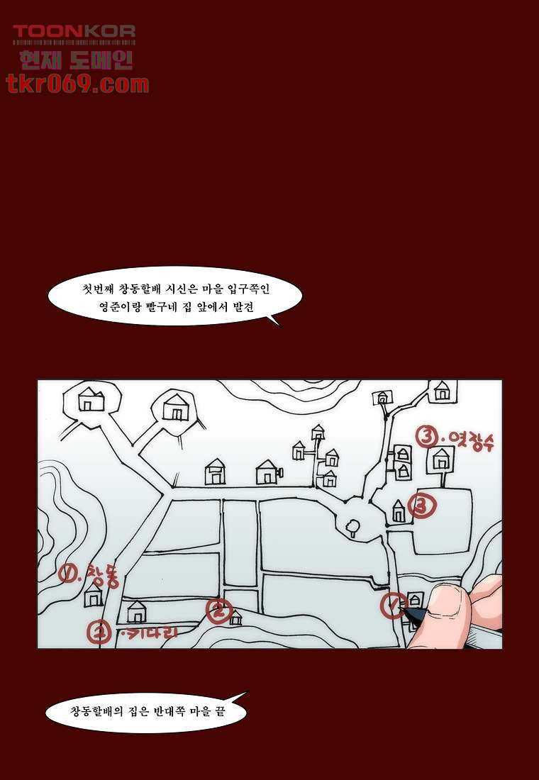 장마 23화 - 웹툰 이미지 9