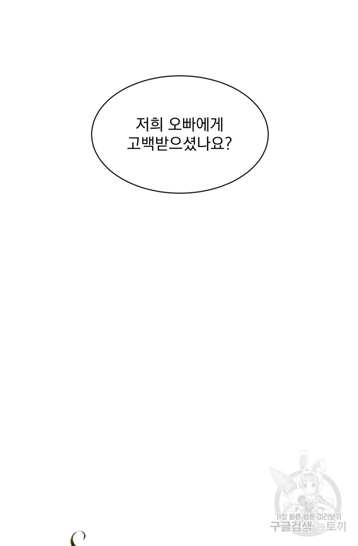 흑역사를 없애는 법 37화 - 웹툰 이미지 4