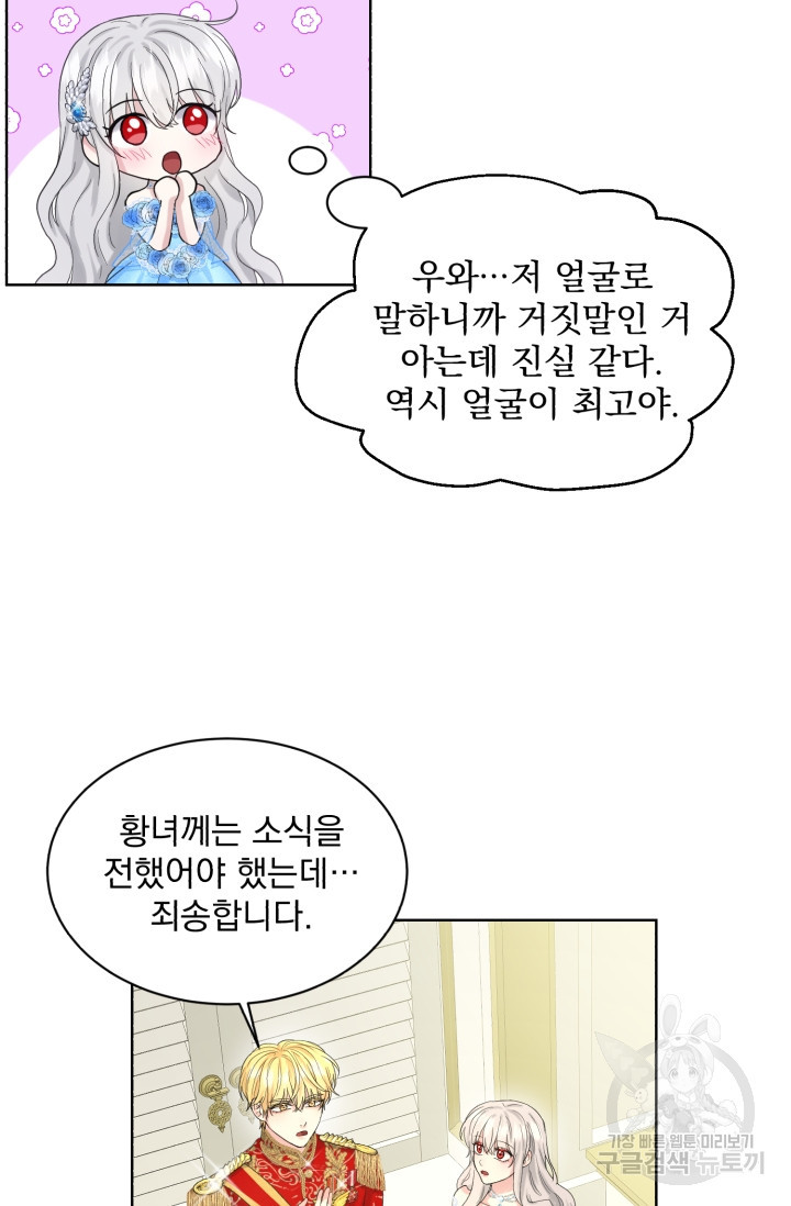 흑역사를 없애는 법 37화 - 웹툰 이미지 15