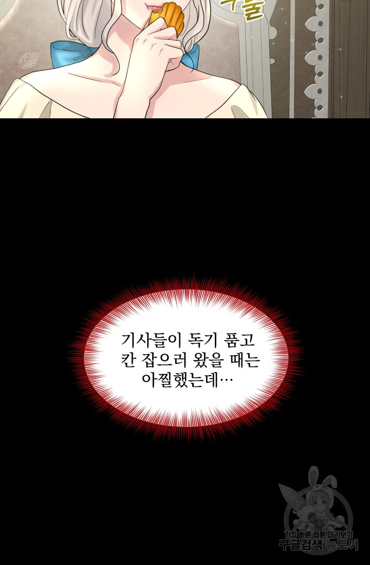 흑역사를 없애는 법 37화 - 웹툰 이미지 32