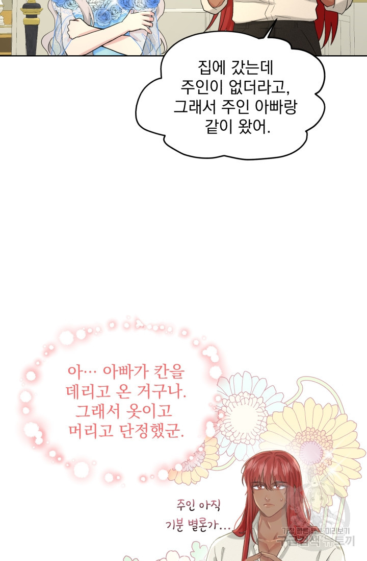 흑역사를 없애는 법 37화 - 웹툰 이미지 42