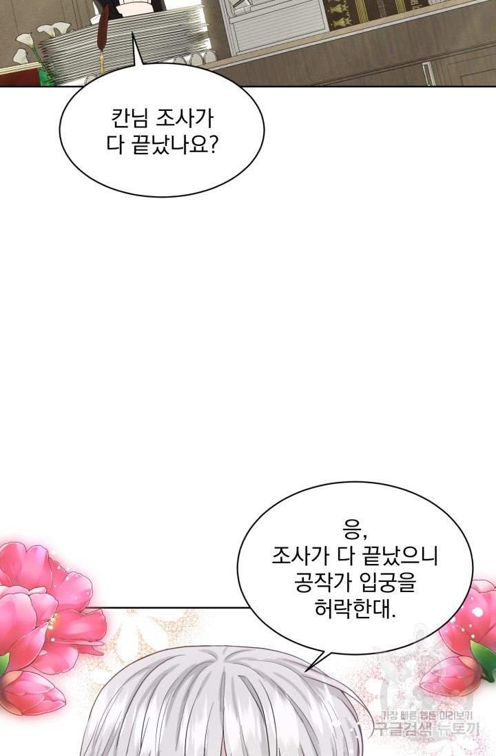 흑역사를 없애는 법 37화 - 웹툰 이미지 54