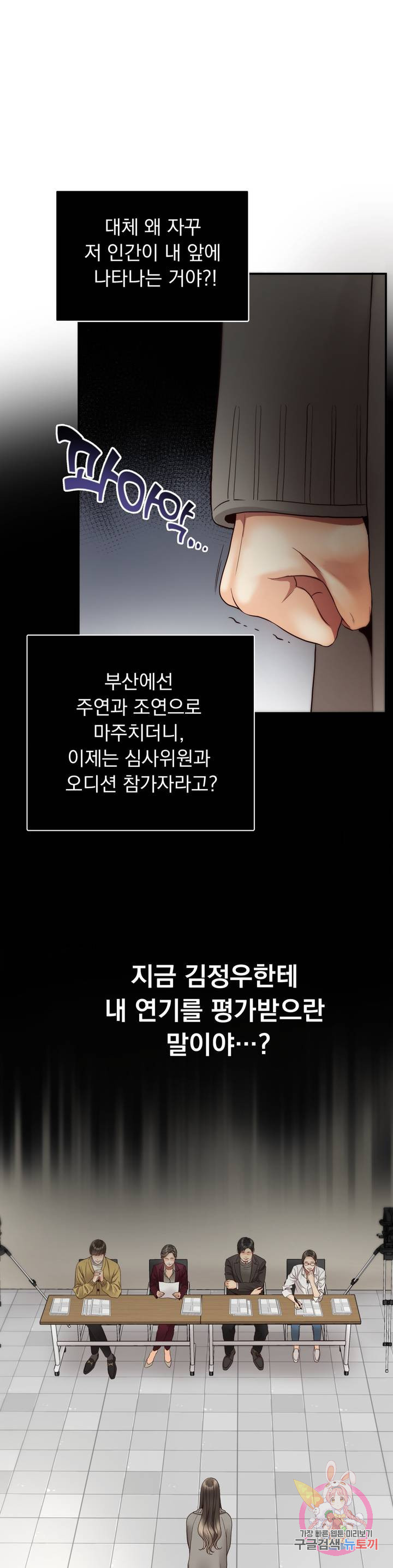 낮에 뜨는 별 32화 - 웹툰 이미지 17