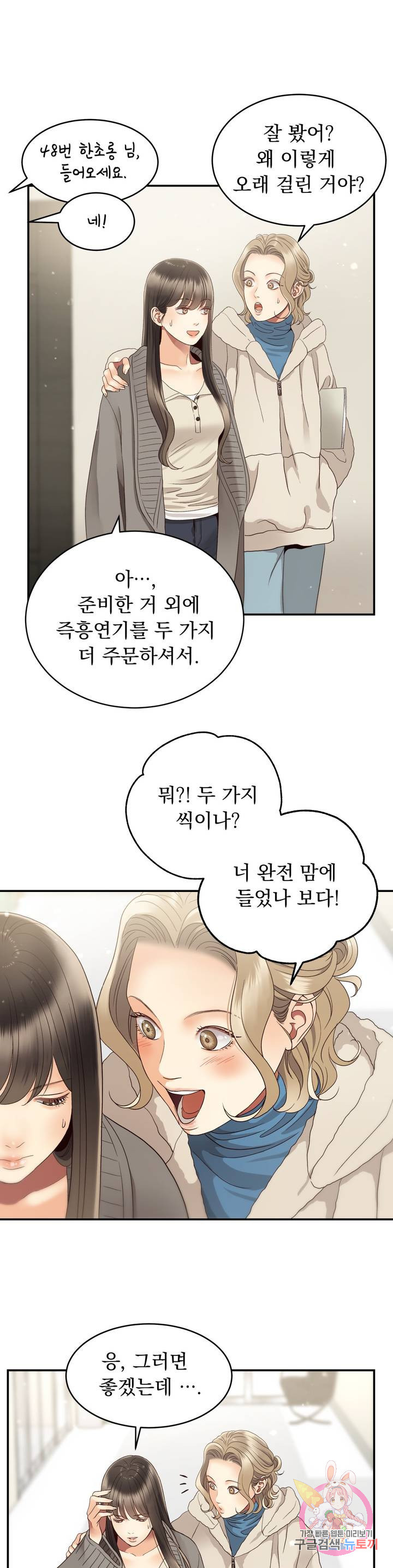 낮에 뜨는 별 32화 - 웹툰 이미지 22