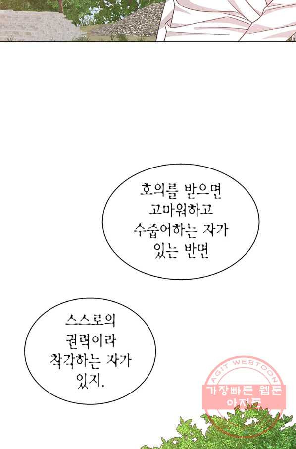 네 곁에도 어쩌면 47화 - 웹툰 이미지 23