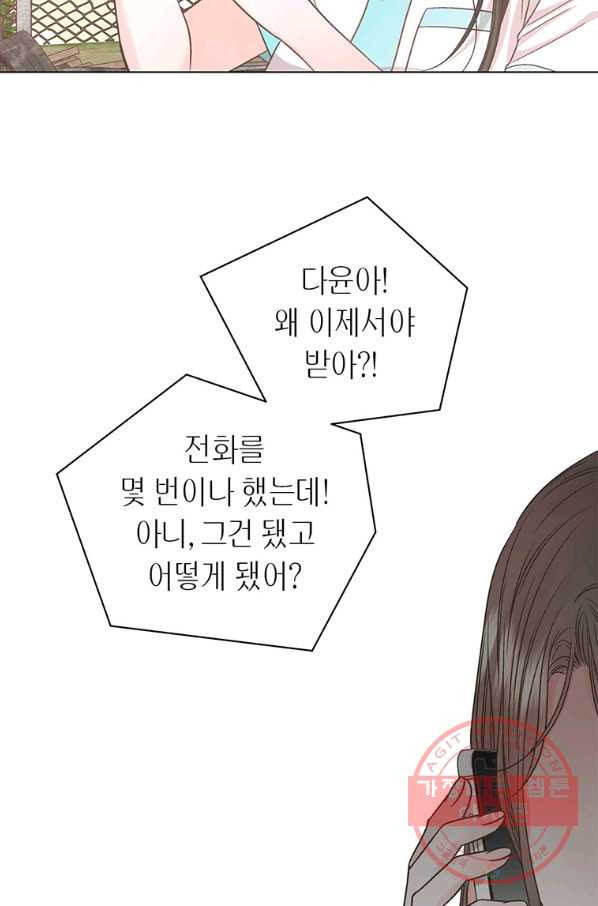 네 곁에도 어쩌면 47화 - 웹툰 이미지 64