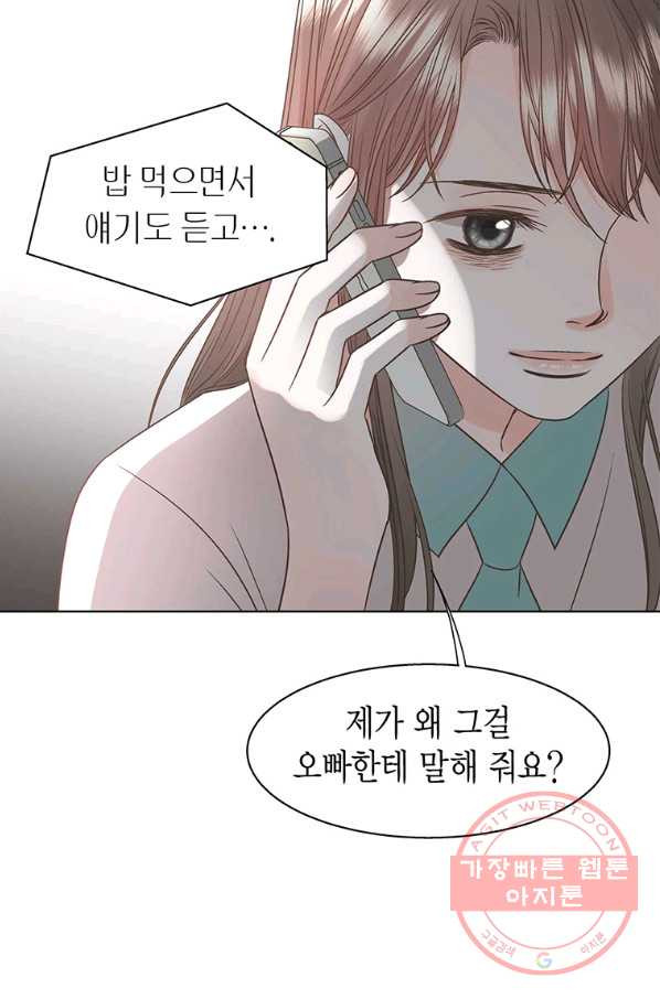 네 곁에도 어쩌면 47화 - 웹툰 이미지 69