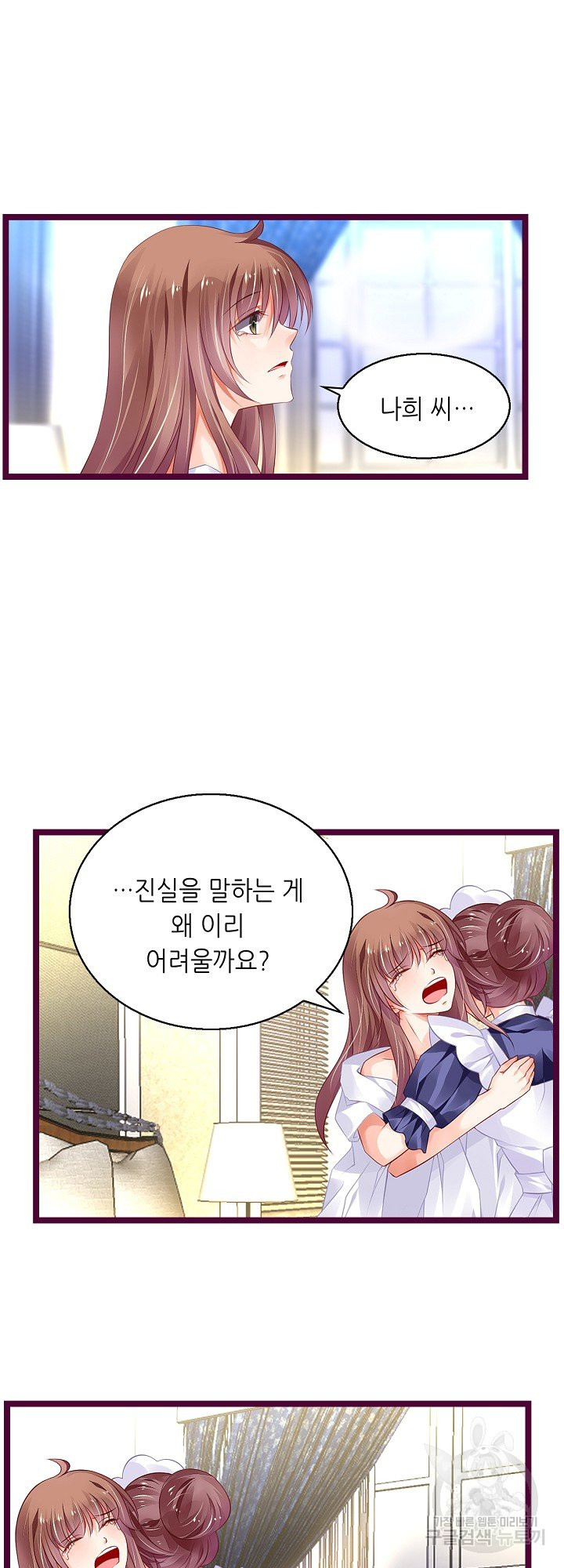 복수할까? 연애할까? 160화 - 웹툰 이미지 3