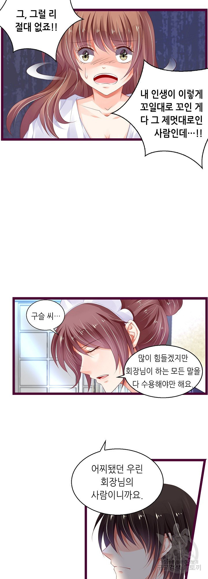 복수할까? 연애할까? 160화 - 웹툰 이미지 9