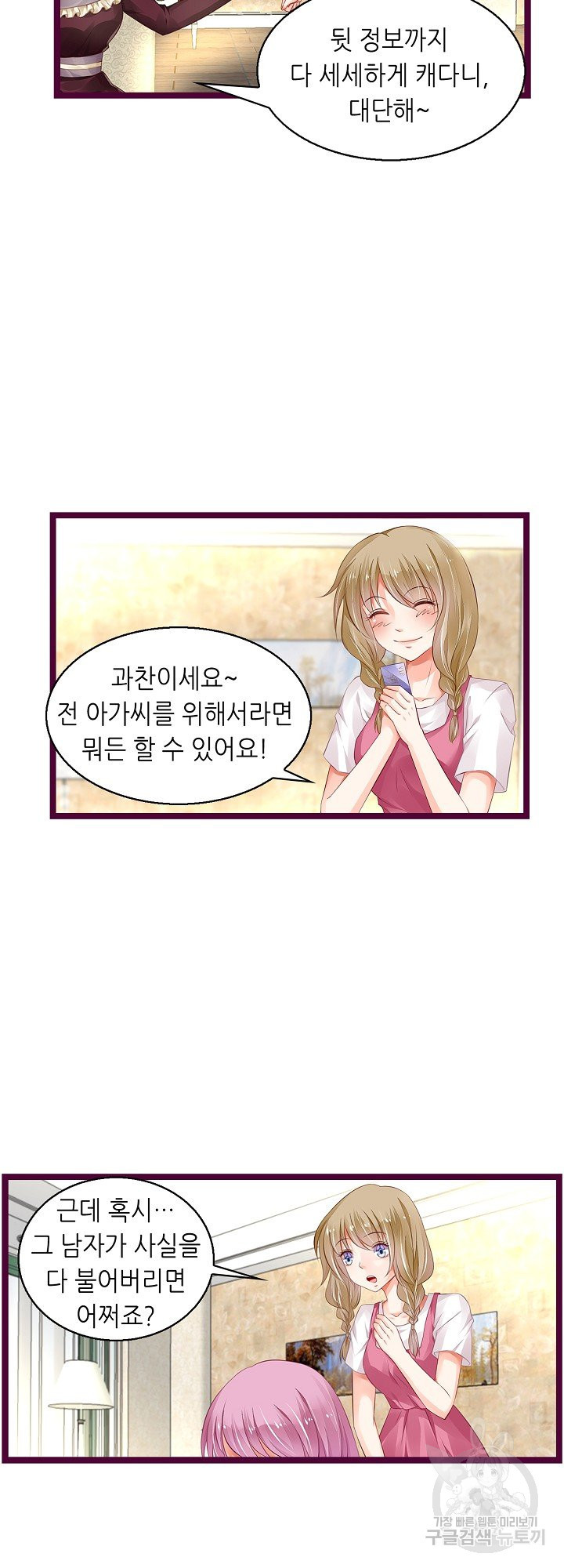 복수할까? 연애할까? 160화 - 웹툰 이미지 15