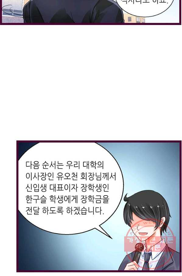 복수할까? 연애할까? 161화 - 웹툰 이미지 18