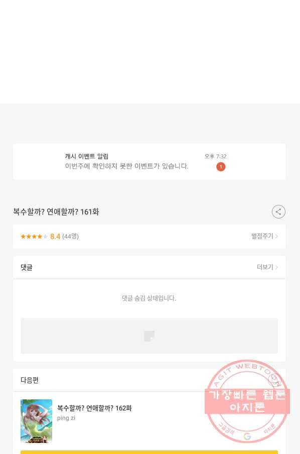 복수할까? 연애할까? 161화 - 웹툰 이미지 25