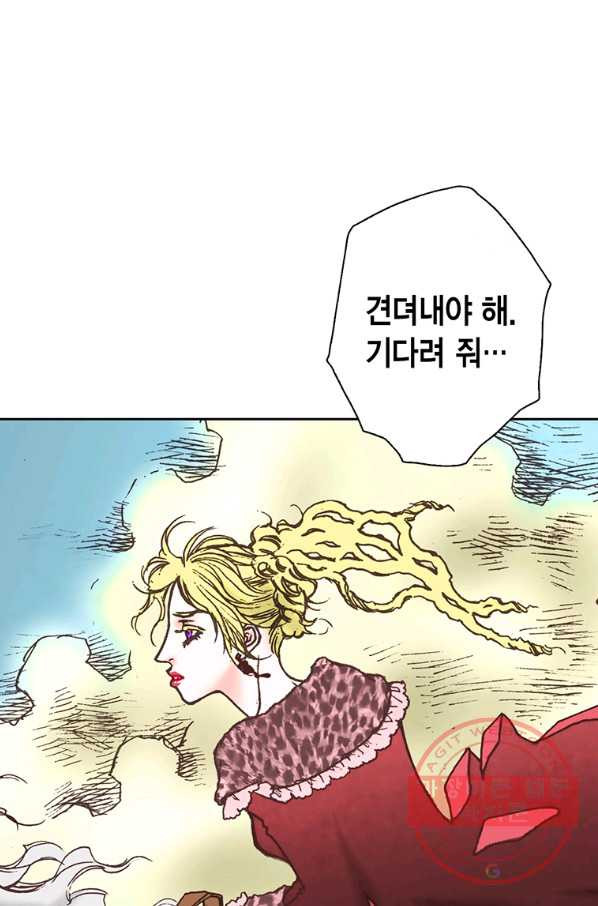 에뷔오네 65화 - 웹툰 이미지 21